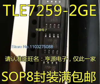 (5 бр./лот) TLE7259-2GE 7259-2GE IC СОП-8 чисто Нов оригинален чип на храна